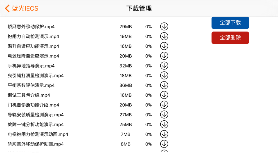 #5. 蓝光IECS (iOS) 由: Shenyang Bluelight Automatic Technology Ltd.