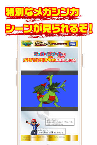 ポケモンメガストーンPlusリスト -ONLINE- (タカラトミーHP) 専用アプリ screenshot 2