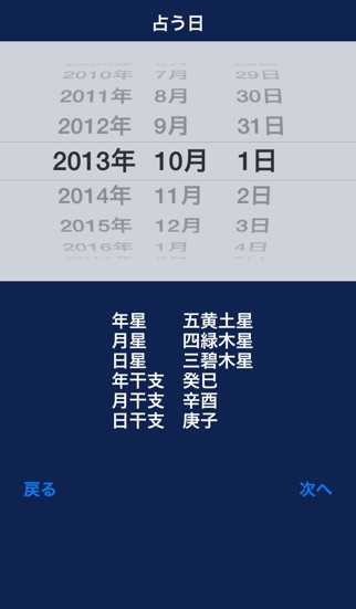 九星方位盤 screenshot1