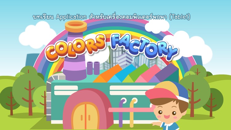 Colors Factory