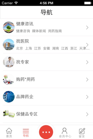 健康咨询网站 screenshot 4