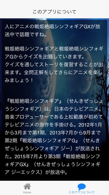 クイズ　for 戦姫絶唱シンフォギア