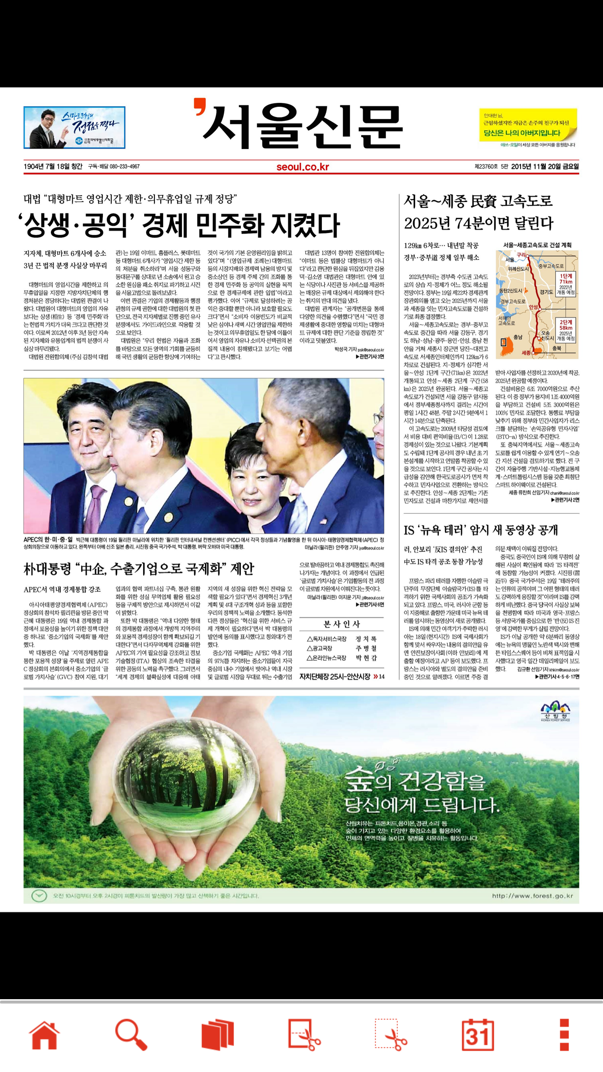 서울신문 Premier Edition