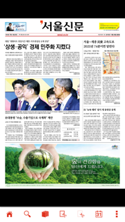 서울신문 Premier Edition screenshot 4