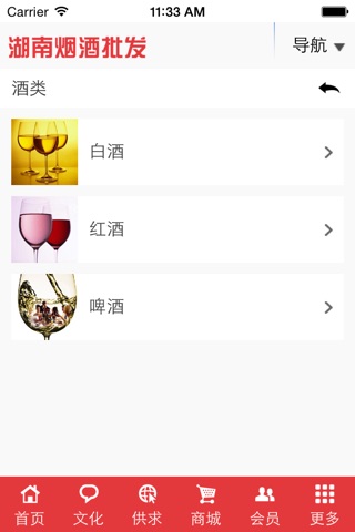 湖南烟酒批发 screenshot 3
