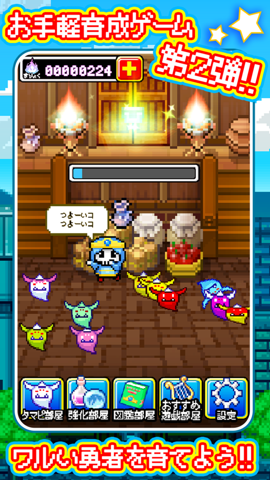 #1. 勇者実は悪いやつ - 無料 の 放置 育成 RPG ゲーム - (iOS) 来自: hamon