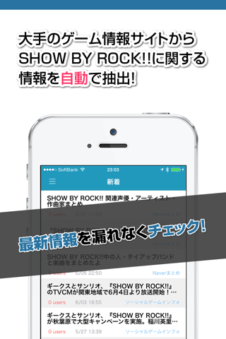 攻略ニュースまとめ速報 for SHOW BY ROCK screenshot 2