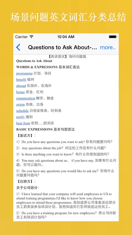 外企英语面试大全