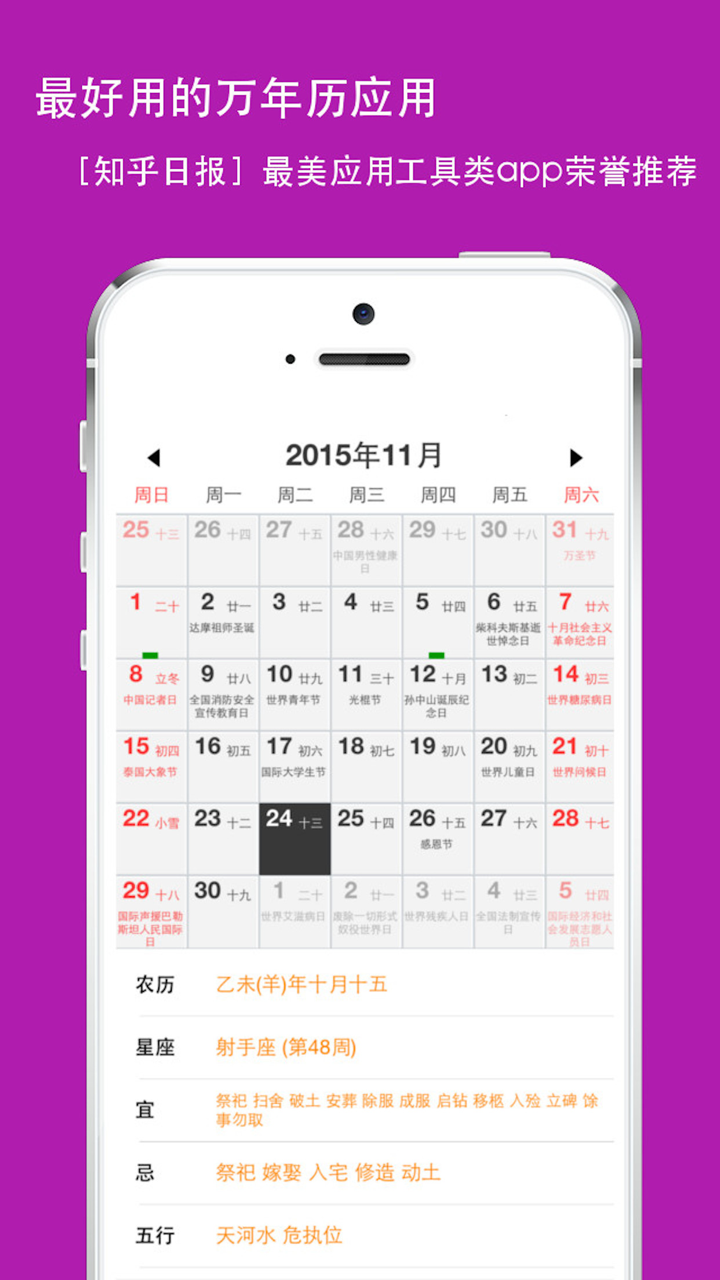中华万年历-最清晰最好用,老黄历农历生日星座纪念日！ screenshot 1