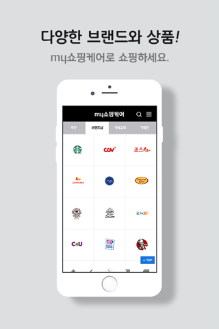 my쇼핑케어 screenshot 3