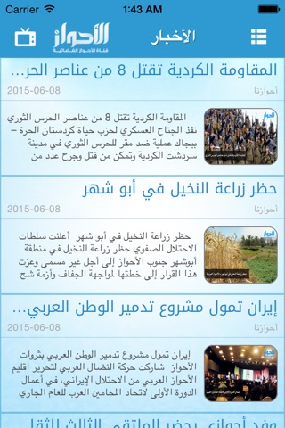 قناة الأحواز الفضائية screenshot 2