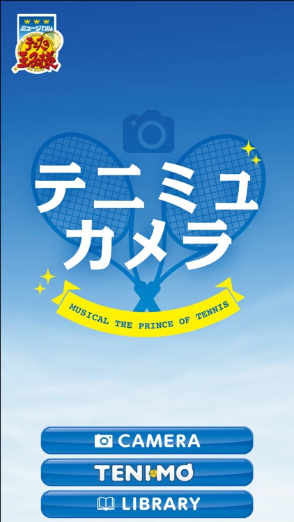 テニミュカメラ