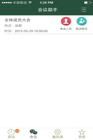 四川青联 screenshot 3