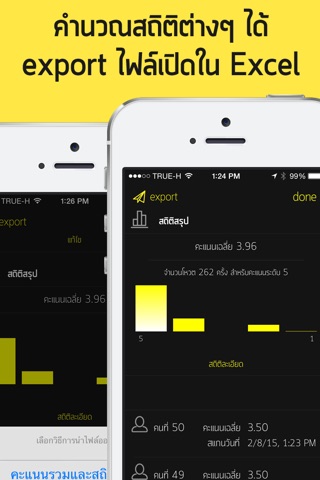 AutoSurvey - รวมคะแนนอัตโนมัติจากกระดาษแบบสอบถาม screenshot 4