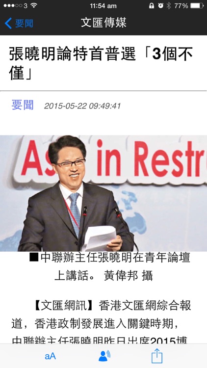 文匯傳媒 screenshot-3