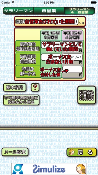 Screenshot #2 pour シミュライズ年金