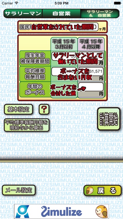 シミュライズ年金