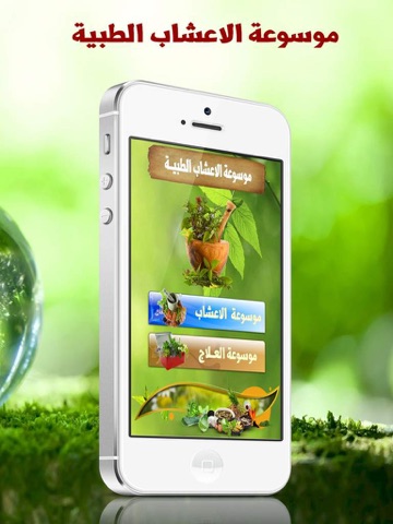 Screenshot #4 pour موسوعة الاعشاب الطبية herbs dictionary