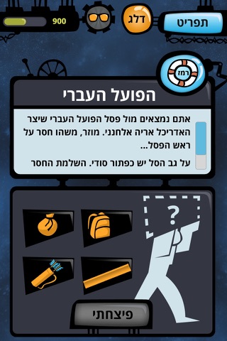 הגמל המעופף מנמל תל-אביב screenshot 3