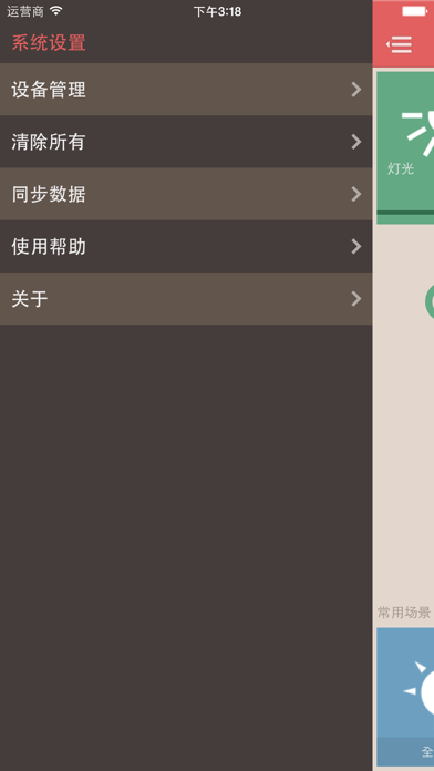 霍尼韦尔掌上家居 screenshot