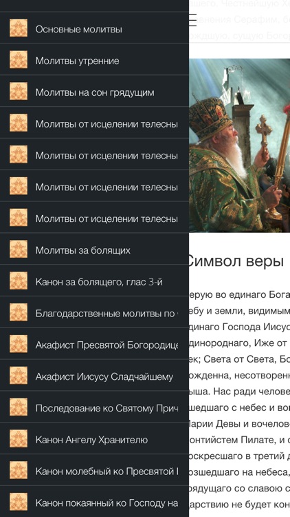Православный Молитвослов с Иконами