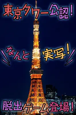 Game screenshot hide and seek in Tokyo Tower ～The Escape Game of the Love ～ mod apk