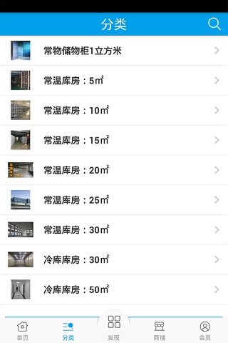 仓储网 screenshot 4