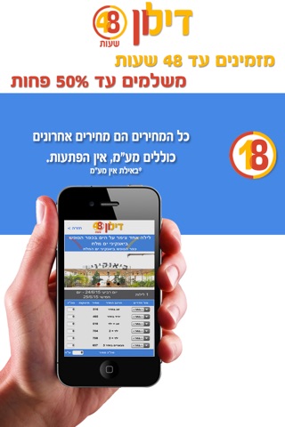 דילון48 screenshot 3