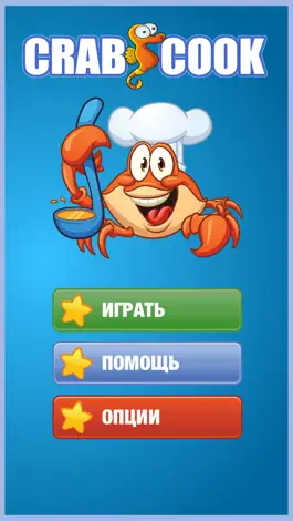 Game screenshot Кухня Краба - Помоги готовить еду на морской кухне mod apk