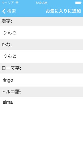 日本語 ・ トルコ語の簡易辞書 一 無料 オフラインで今すぐ使える！のおすすめ画像3