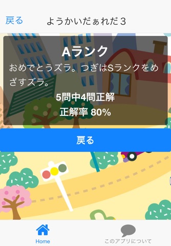 だぁれだ for 妖怪ウォッチ （子供向け無料知育アプリ） screenshot 2