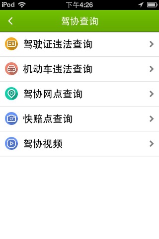 中山驾协 screenshot 4