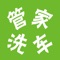 【 想洗就洗，随时随地】在车旁边或者家中下个订单，再不用车旁等待，洗车机事上门为您服务。