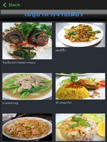Screenshot #5 pour สูตรอาหาร - อาหารตามสั่ง อาหารจานเดียว