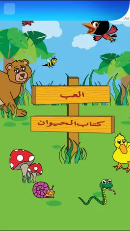 Game screenshot Animal 101 Arabic hack
