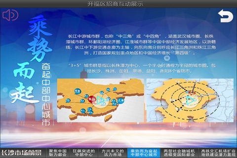 开福区优质项目招商互动演示 screenshot 2