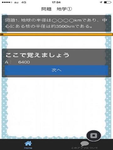 Screenshot #6 pour 中学受験対策　理科　無料問題集　2016