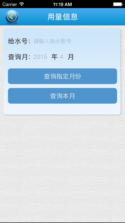 聊城水务 screenshot-4