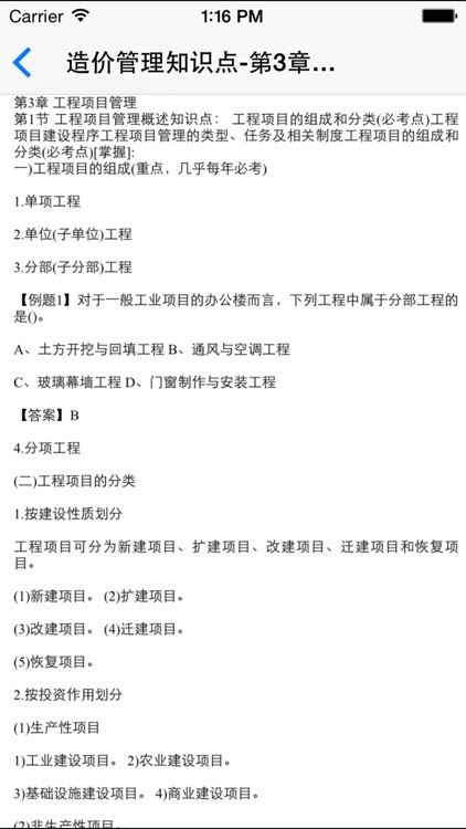 造价工程师资格考试大全 screenshot-4