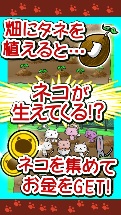 ねこばたけ【ネコ×栽培ゲーム】