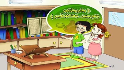 Screenshot #2 pour قرآني العظيم - التين والزيتون