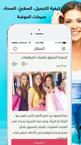 لكي : لجمال و اناقة و بيت المراة العربية screenshot