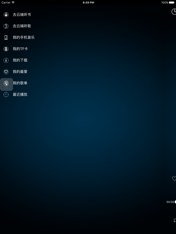 Screenshot #5 pour 金冠云音箱