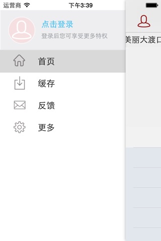 大渡口手机台 screenshot 3