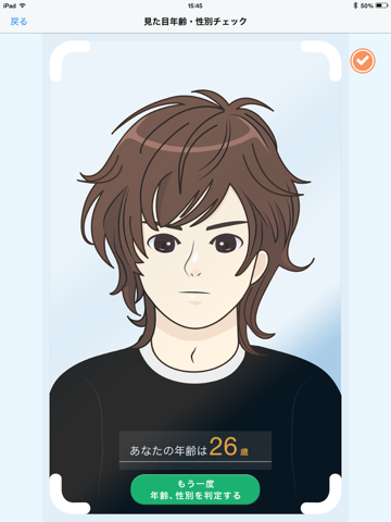 Screenshot #6 pour 見た目年齢性別チェック