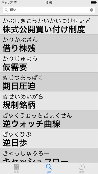 証券投資用語辞典 screenshot1