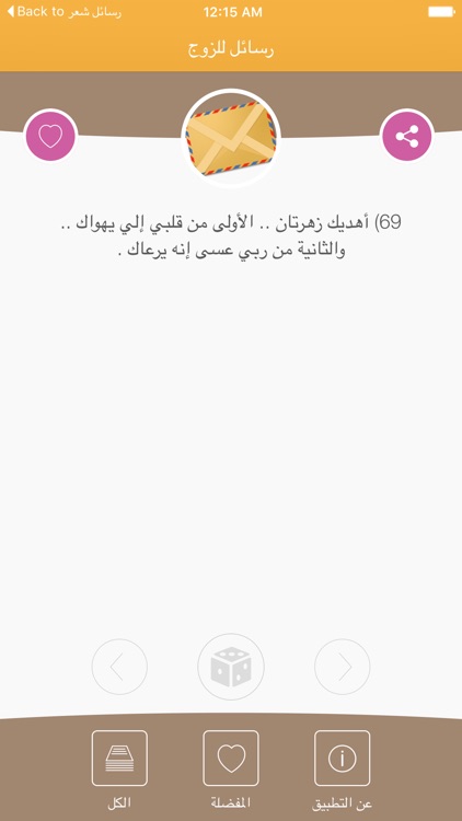 رسائل للزوج