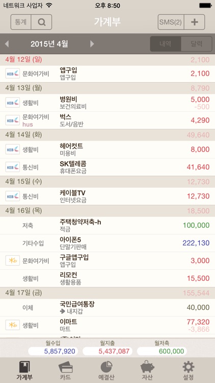 클머니가계부 (PC가계부 동기화)
