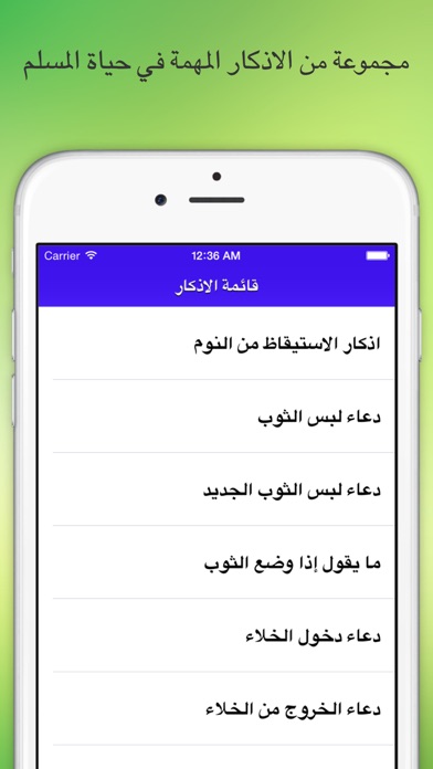 Screenshot #1 pour أجر Ajr