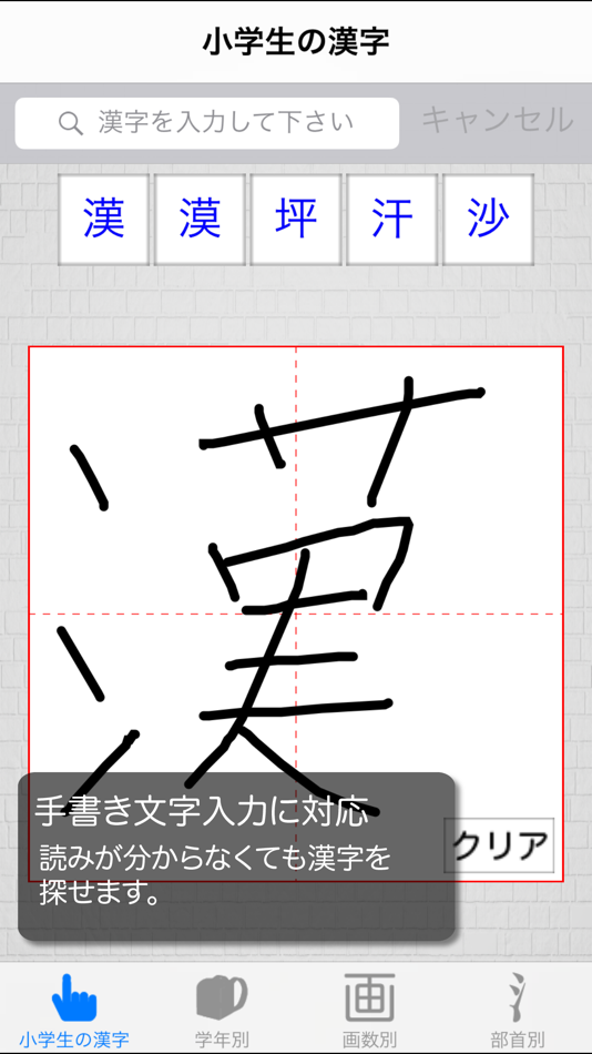 #1. 小学生の漢字 - その字は習った? (iOS) 由: Keiichi Okamoto